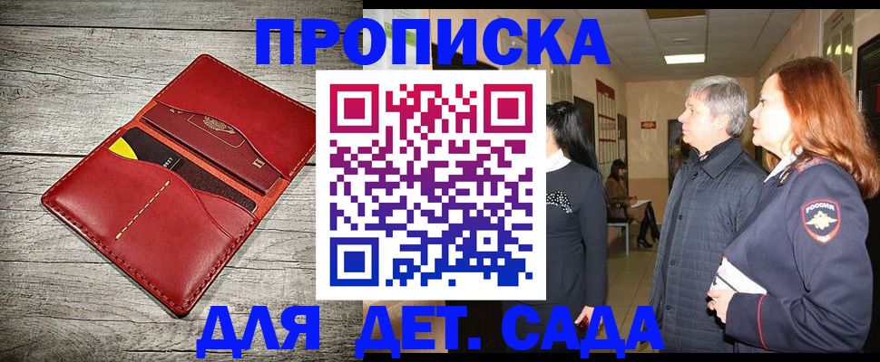 прописка законно в Нижегородской области
