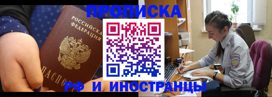 прописка штамп в Нижегородской области